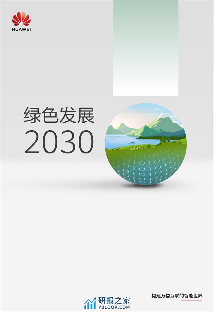 华为-绿色发展2023 - 第1页预览图