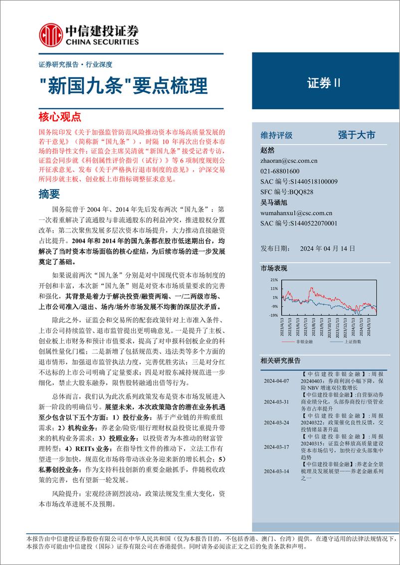 《证券行业深度：“新国九条”要点梳理-240414-中信建投-17页》 - 第1页预览图