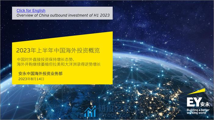 2023年上半年中国海外投资概览 - 第1页预览图