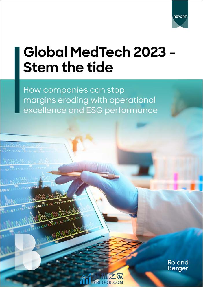 2023年国际营销技术MedTech报告-力挽狂澜-罗兰贝格 - 第1页预览图