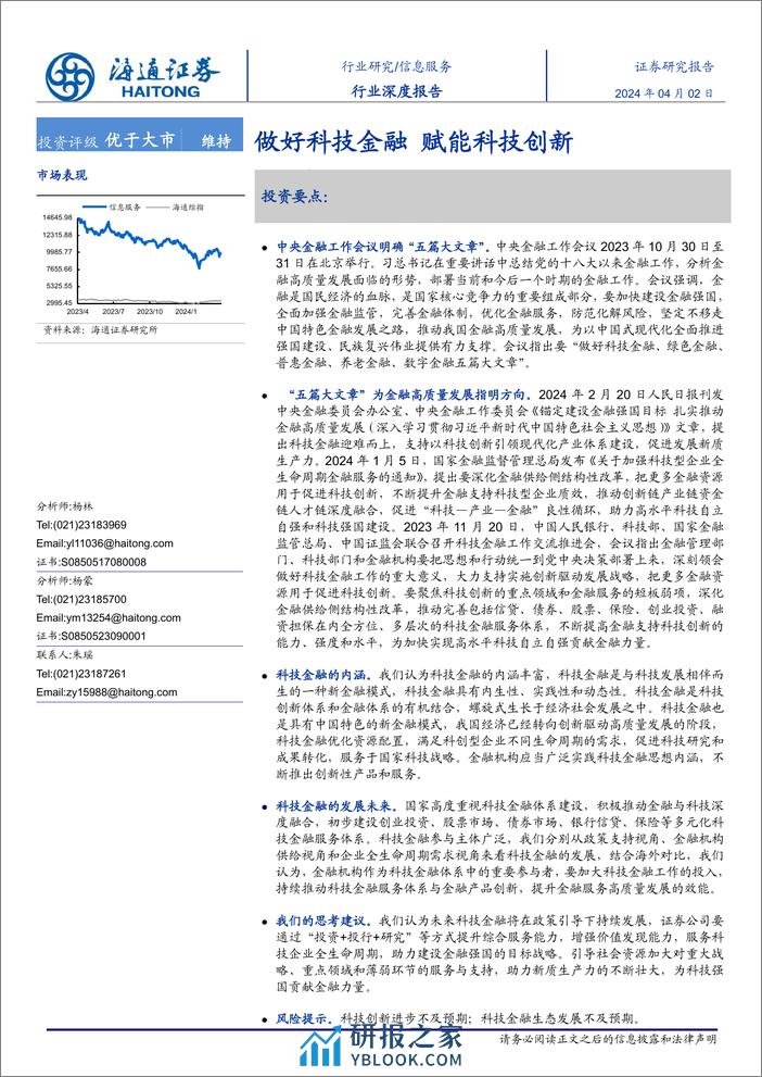 行业深度报告：做好科技金融，赋能科技创新 - 第1页预览图