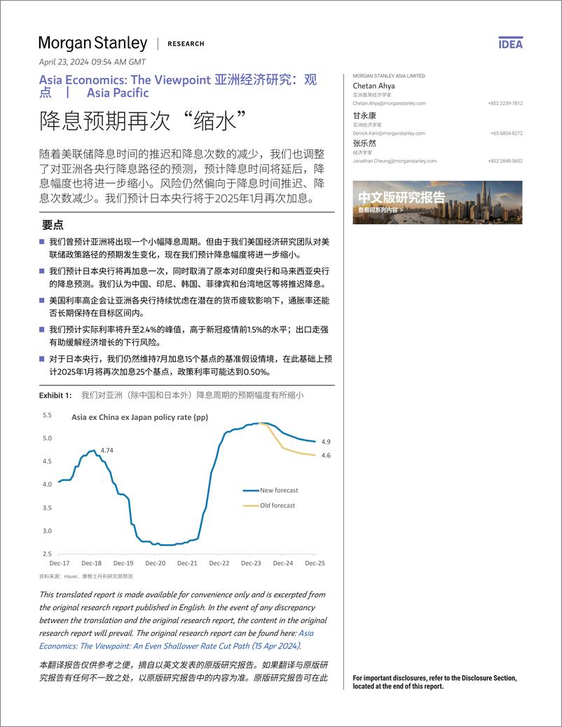 《Morgan Stanley Fixed-Asia Economics The Viewpoint 亚洲经济研究：观点 降息预期再次“缩水”-107762386》 - 第1页预览图