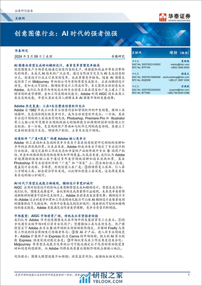 创意图像行业：AI时代的强者恒强 - 第1页预览图