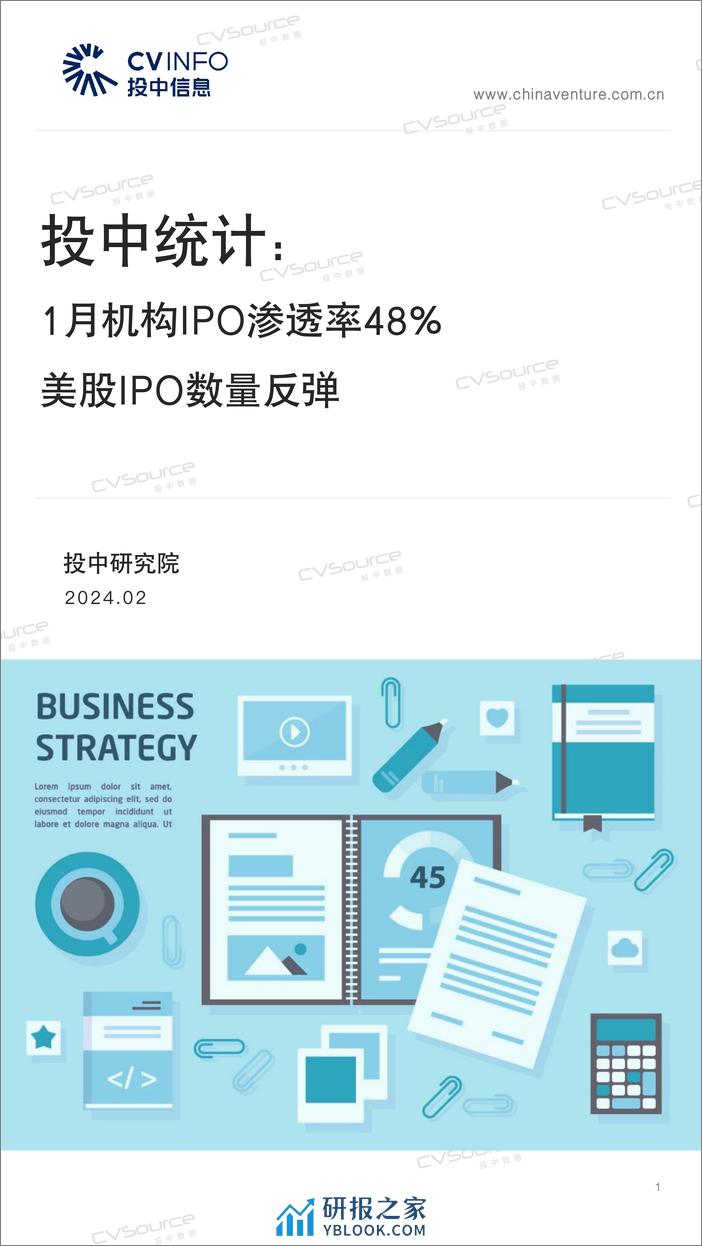 1月机构IPO渗透率48% 美股IPO数量反弹-31页 - 第1页预览图