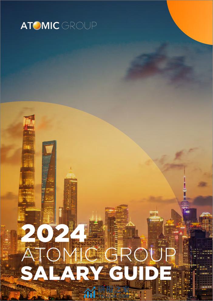 2024人才趋势洞察及薪酬指南 - 第1页预览图