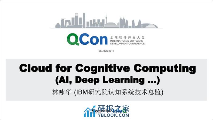 Cloud for Cognitive Computing (AI, Deep Learning) - 第1页预览图